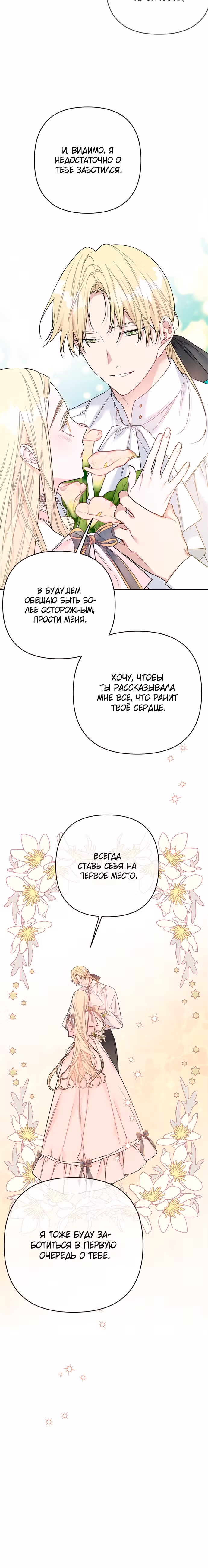 Из рыцаря в леди — Том 2 · Глава 105, страница 26