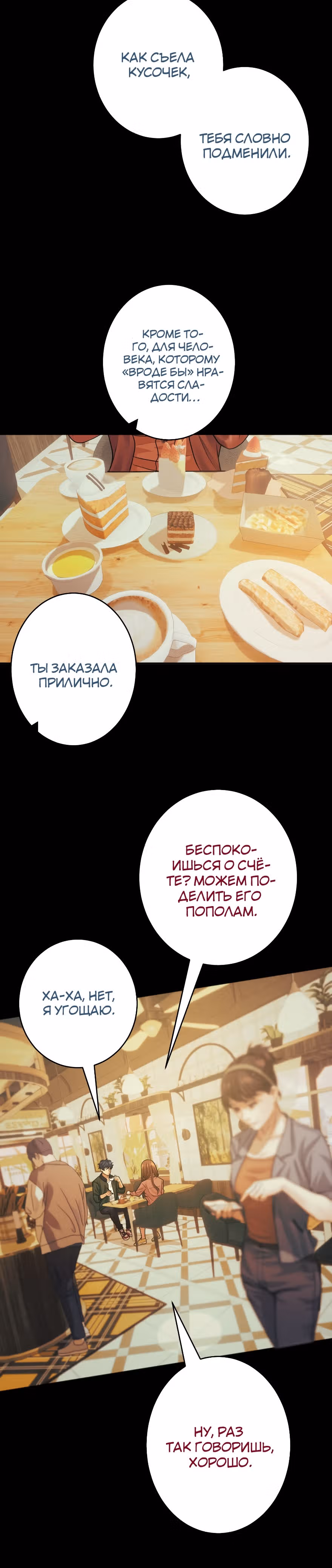 Я встречаюсь с психопатом (перезапуск) — Том 1 · Глава 4, страница 15