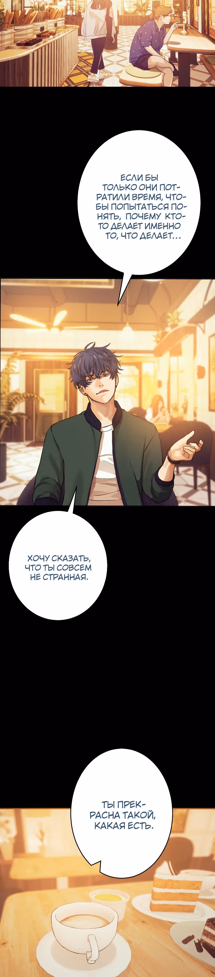 Я встречаюсь с психопатом (перезапуск) — Том 1 · Глава 4, страница 20