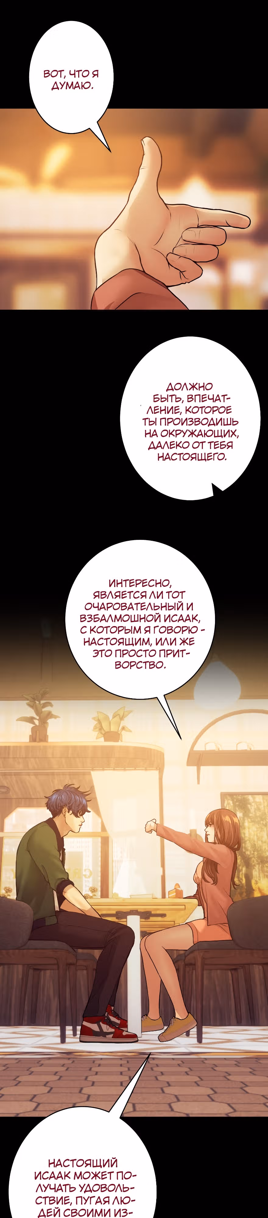Я встречаюсь с психопатом (перезапуск) — Том 1 · Глава 4, страница 26