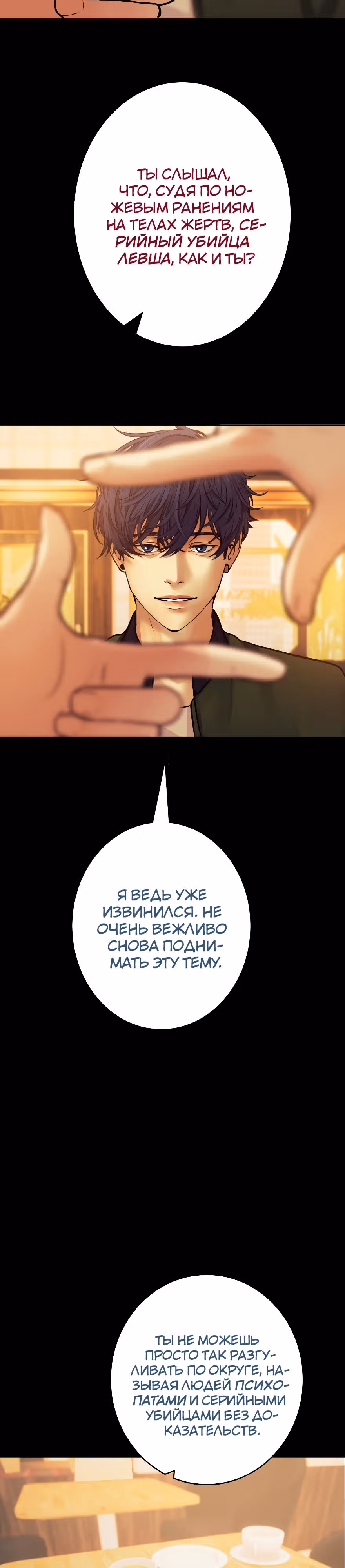 Я встречаюсь с психопатом (перезапуск) — Том 1 · Глава 4, страница 28