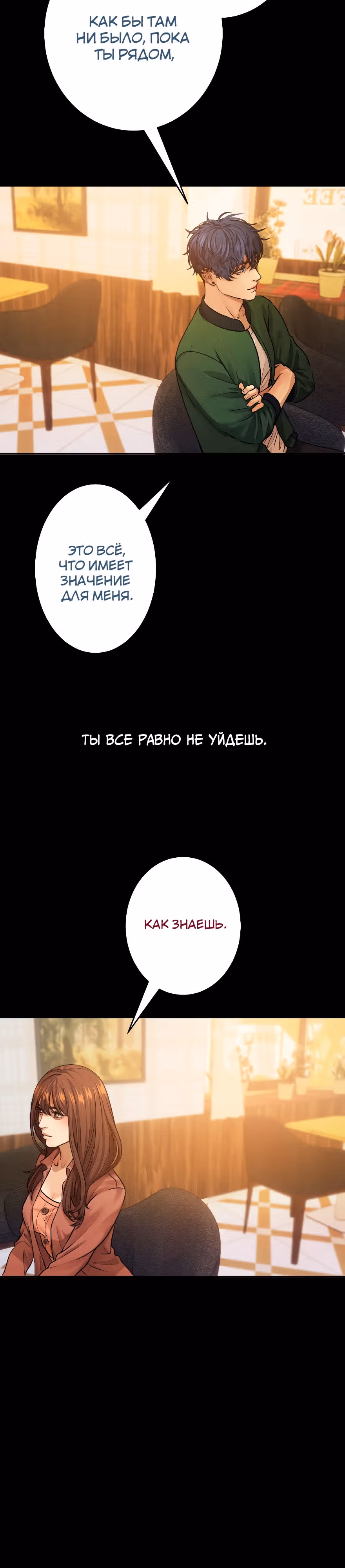 Я встречаюсь с психопатом (перезапуск) — Том 1 · Глава 4, страница 38