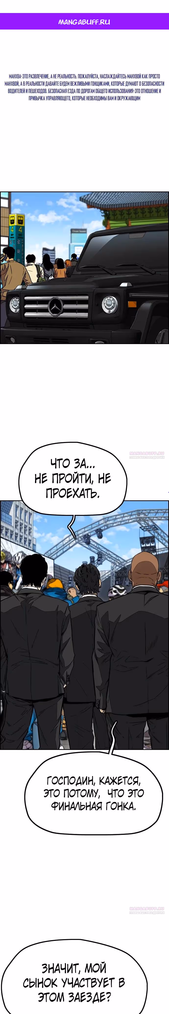 Ветролом — Том 5 · Глава 155, страница 1