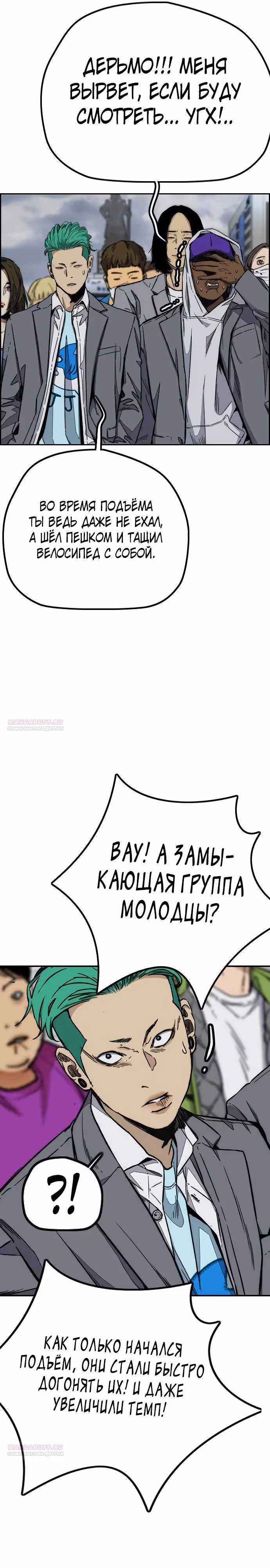 Ветролом — Том 5 · Глава 155, страница 16