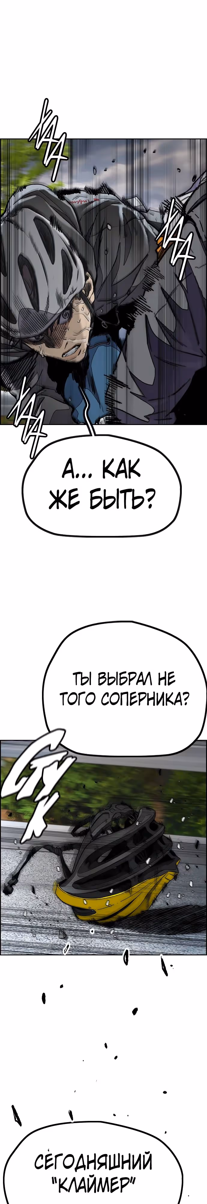 Ветролом — Том 5 · Глава 155, страница 23