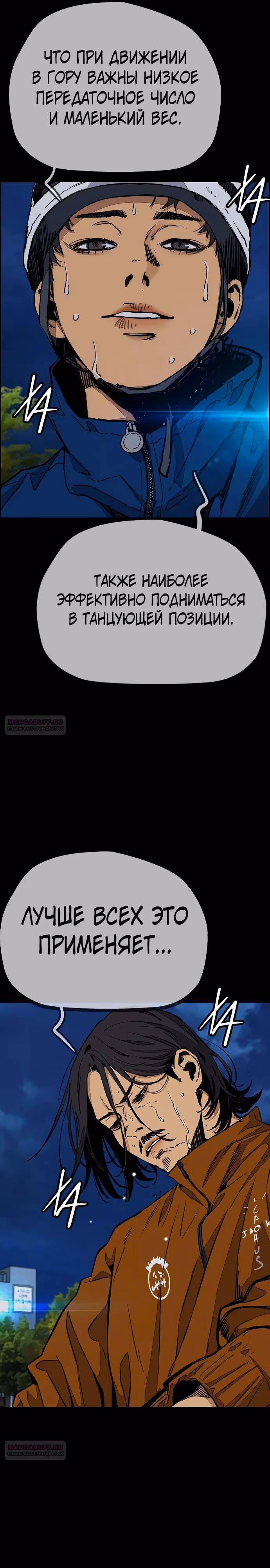 Ветролом — Том 5 · Глава 155, страница 38