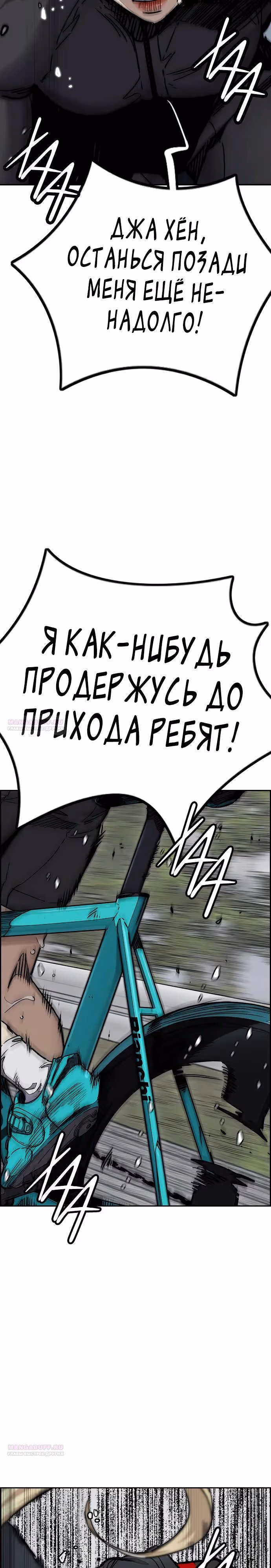Ветролом — Том 5 · Глава 155, страница 8