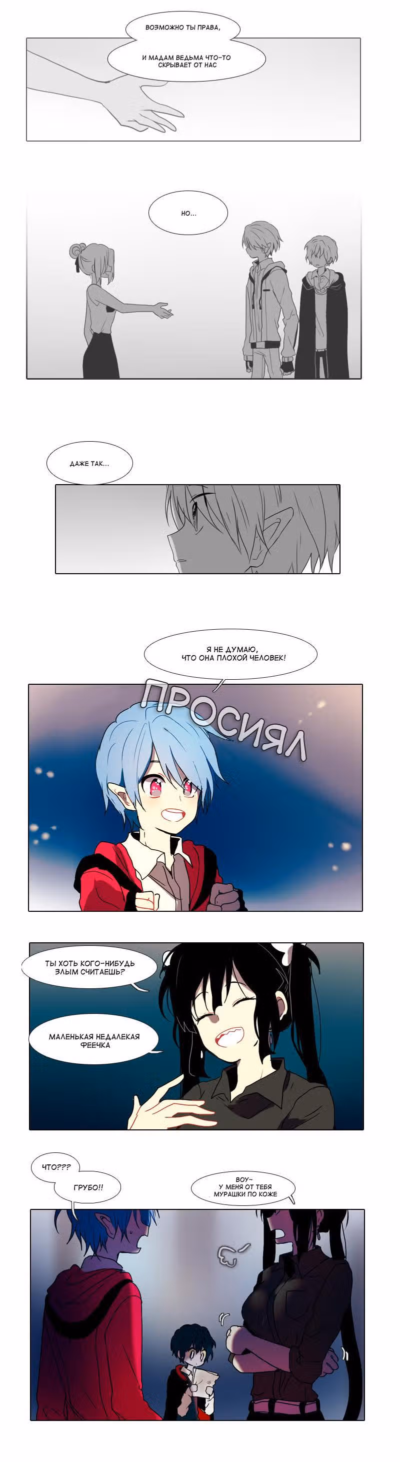 Конец и Спасение — Том 1 · Глава 24, страница 7