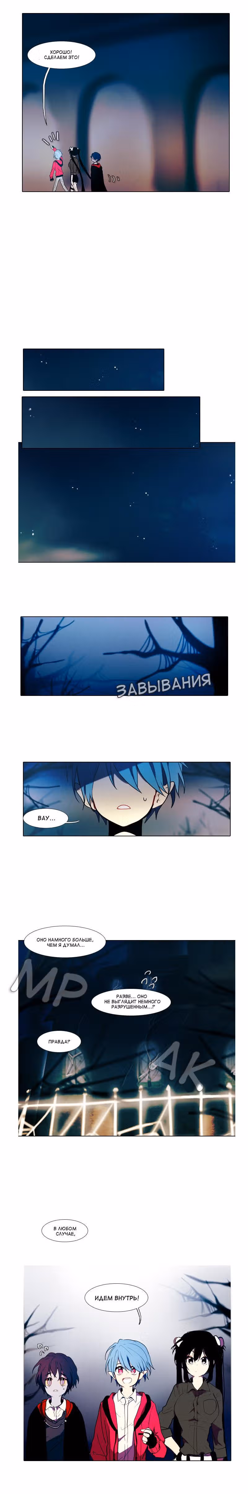 Конец и Спасение — Том 1 · Глава 24, страница 10