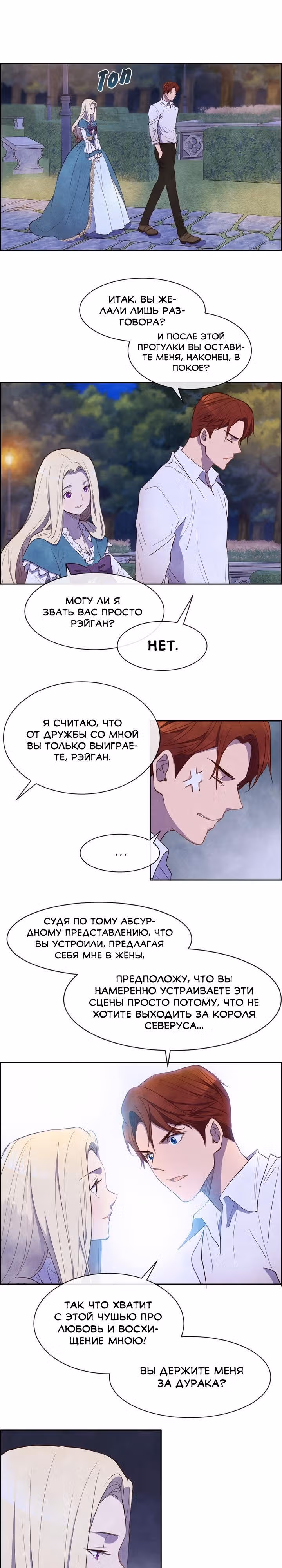 Ингрид, Белая Лань — Том 1 · Глава 6, страница 1