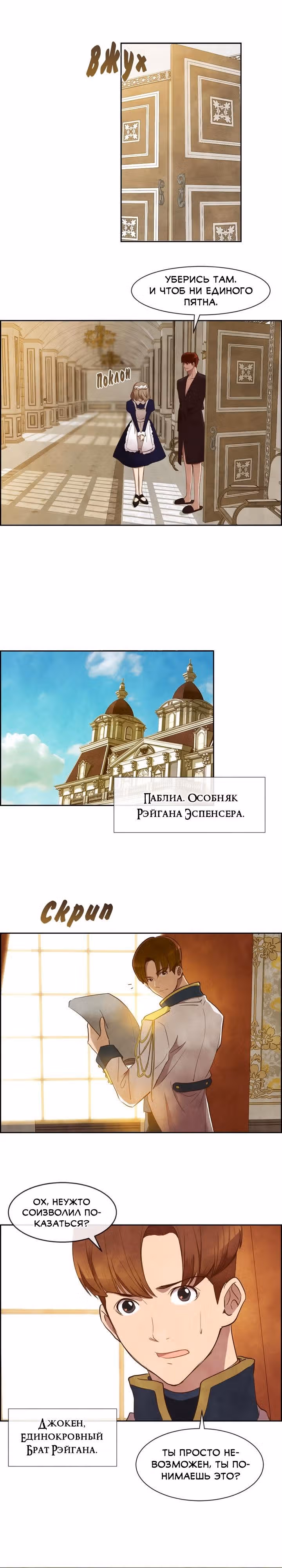Ингрид, Белая Лань — Том 1 · Глава 6, страница 13