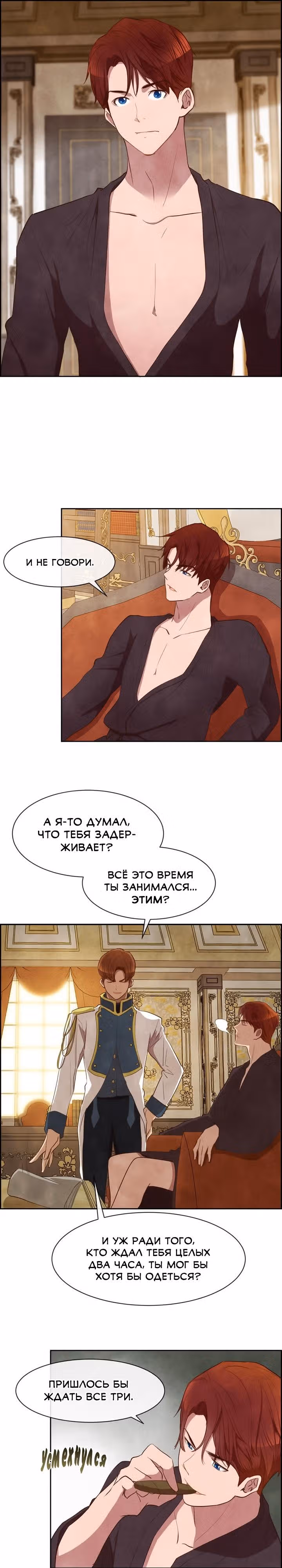 Ингрид, Белая Лань — Том 1 · Глава 6, страница 14