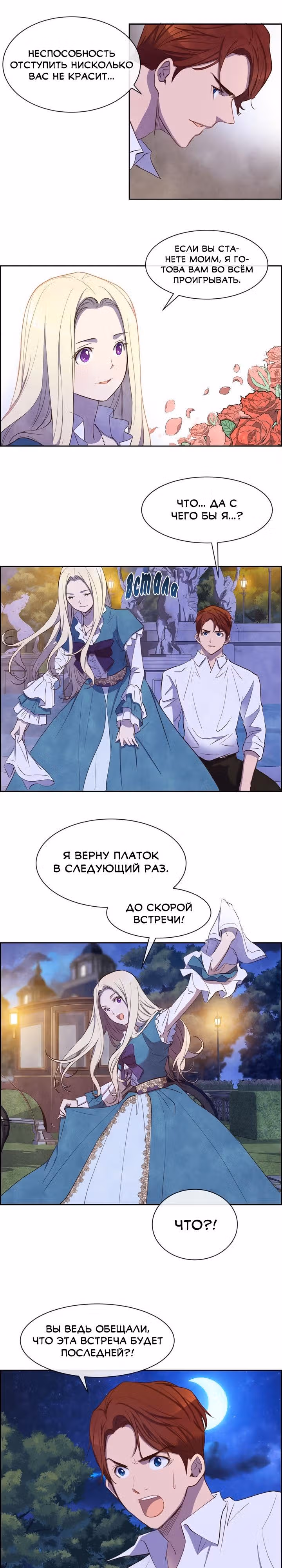 Ингрид, Белая Лань — Том 1 · Глава 6, страница 9