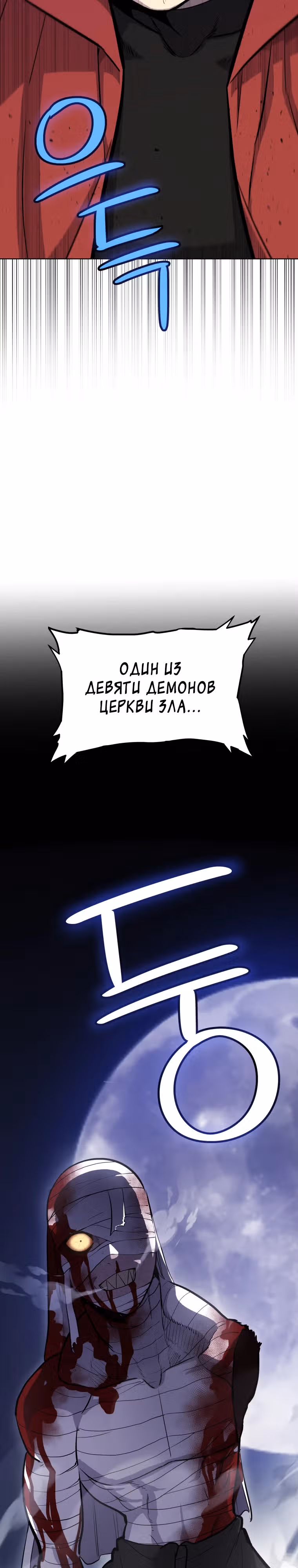 Поднятие уровня с мечом — Том 2 · Глава 114, страница 2