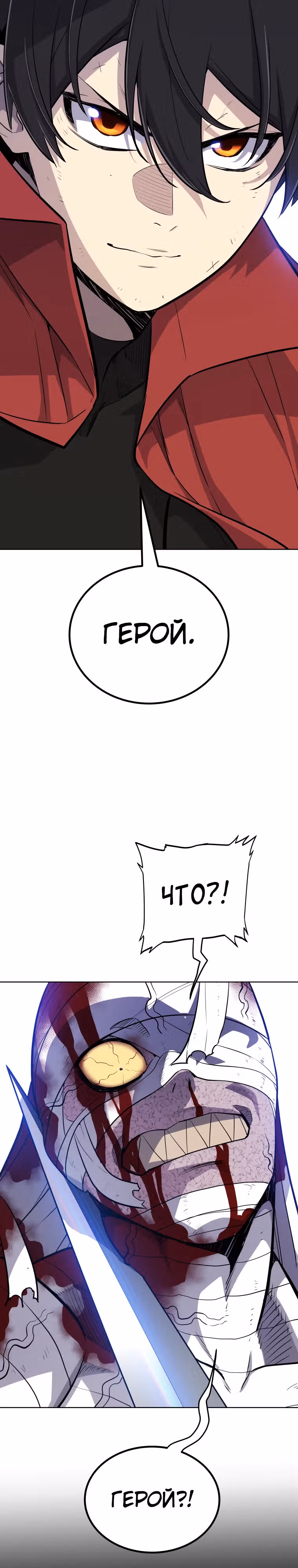 Поднятие уровня с мечом — Том 2 · Глава 114, страница 13