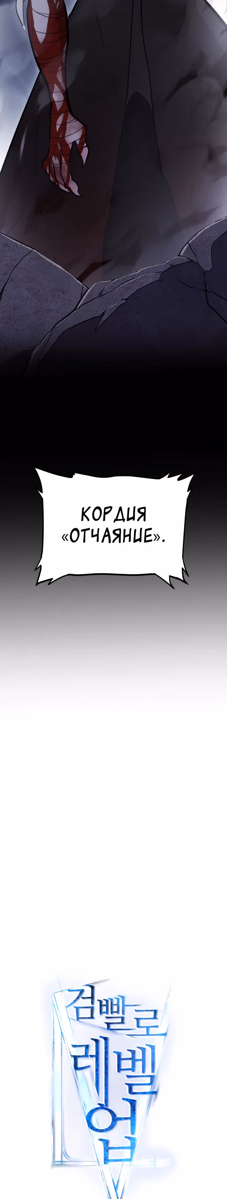 Поднятие уровня с мечом — Том 2 · Глава 114, страница 3