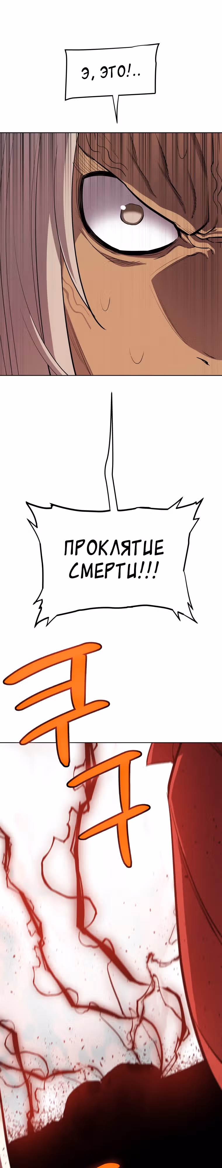 Поднятие уровня с мечом — Том 2 · Глава 114, страница 21