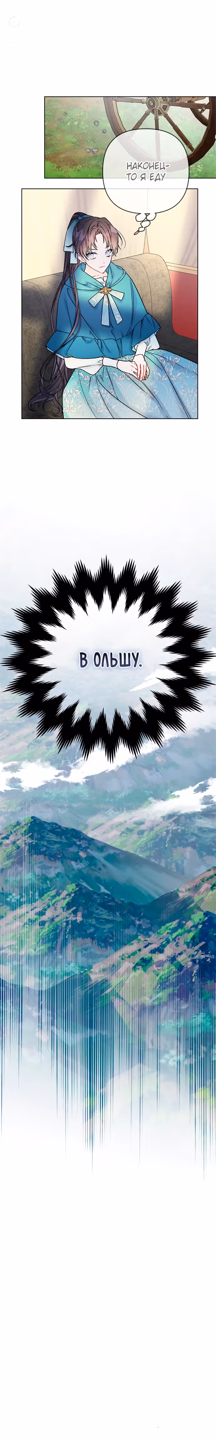 Из рыцаря в леди — Том 2 · Глава 106, страница 24