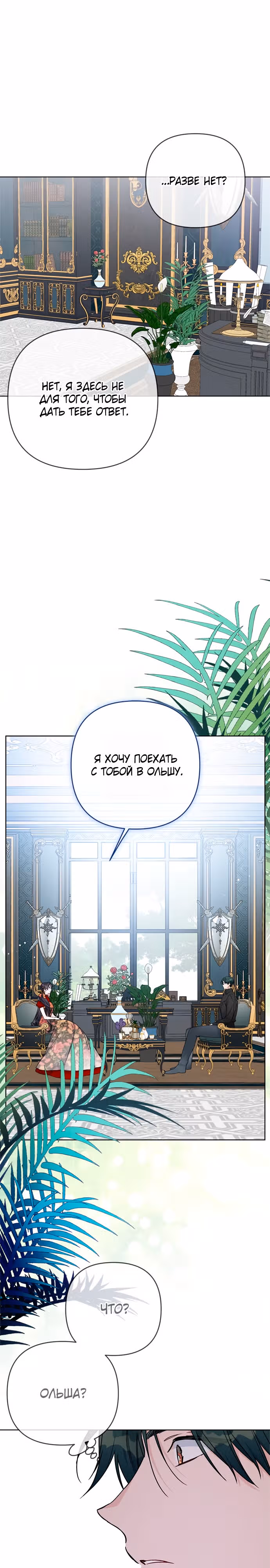 Из рыцаря в леди — Том 2 · Глава 106, страница 8