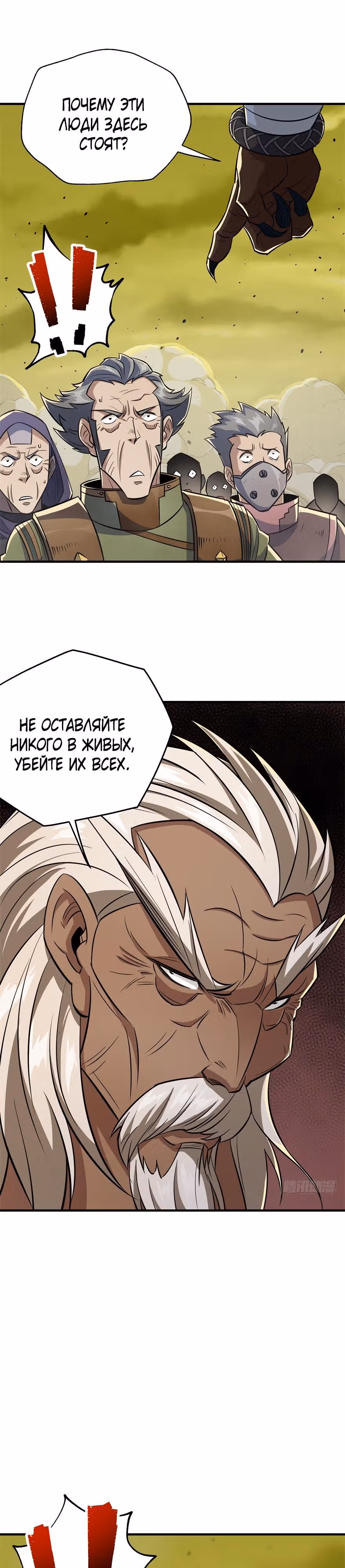 Тёмный Охотник — Том 1 · Глава 81, страница 14