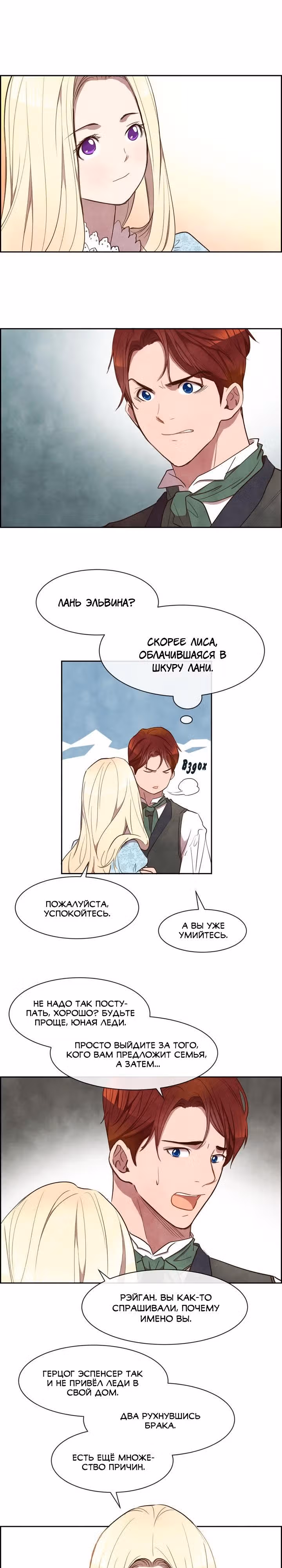 Ингрид, Белая Лань — Том 1 · Глава 7, страница 12