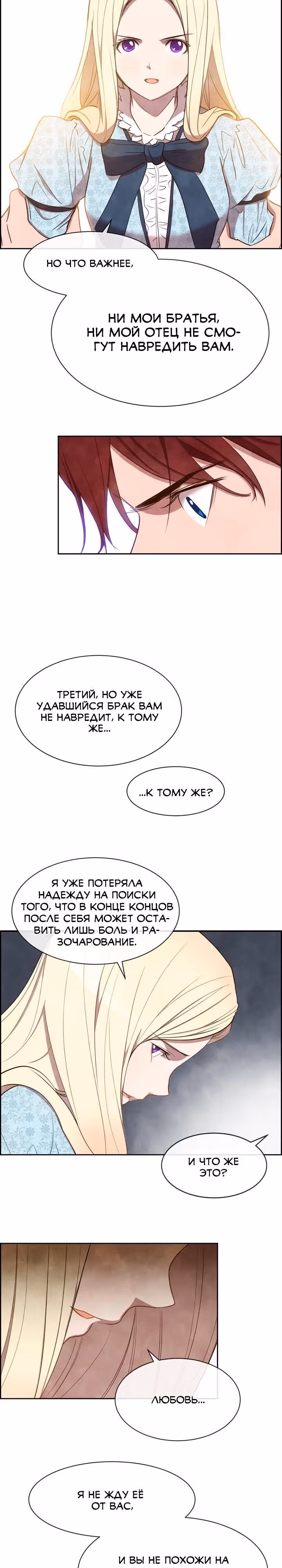 Ингрид, Белая Лань — Том 1 · Глава 7, страница 13