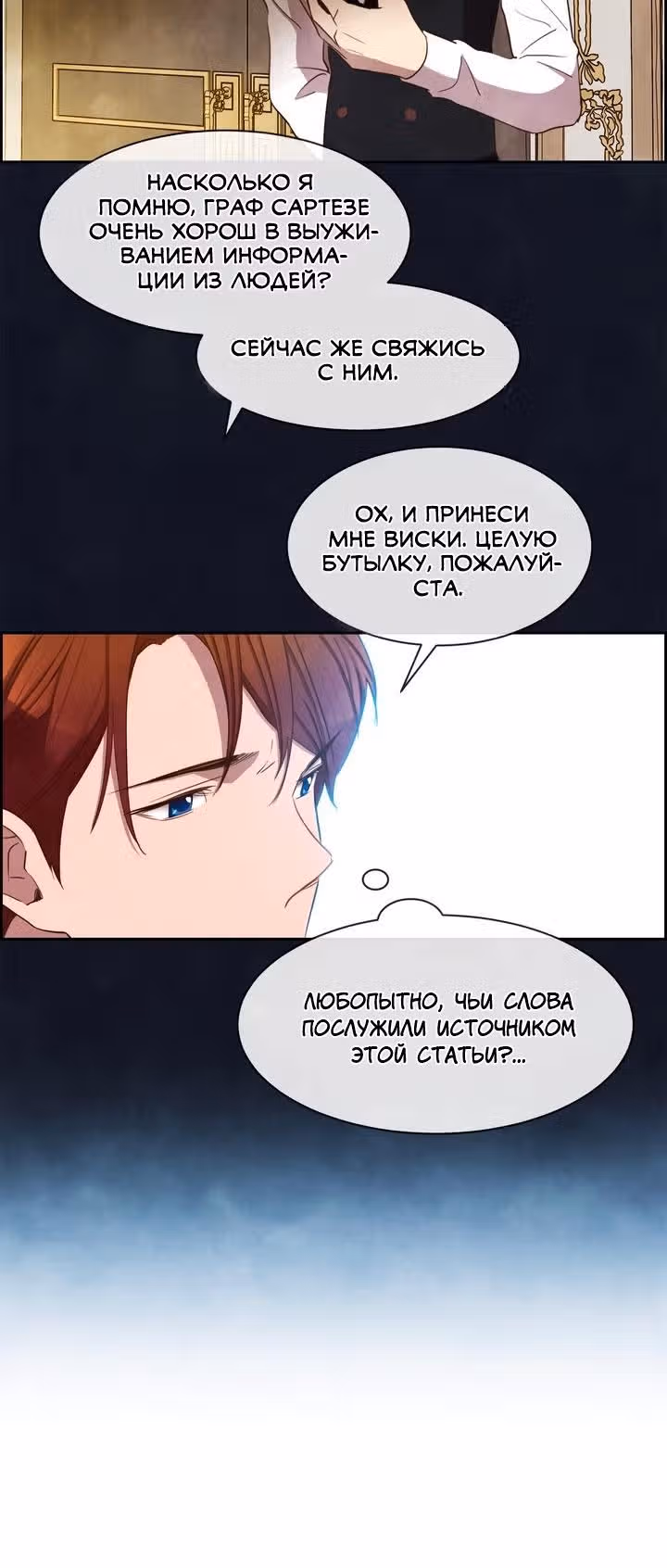 Ингрид, Белая Лань — Том 1 · Глава 7, страница 6
