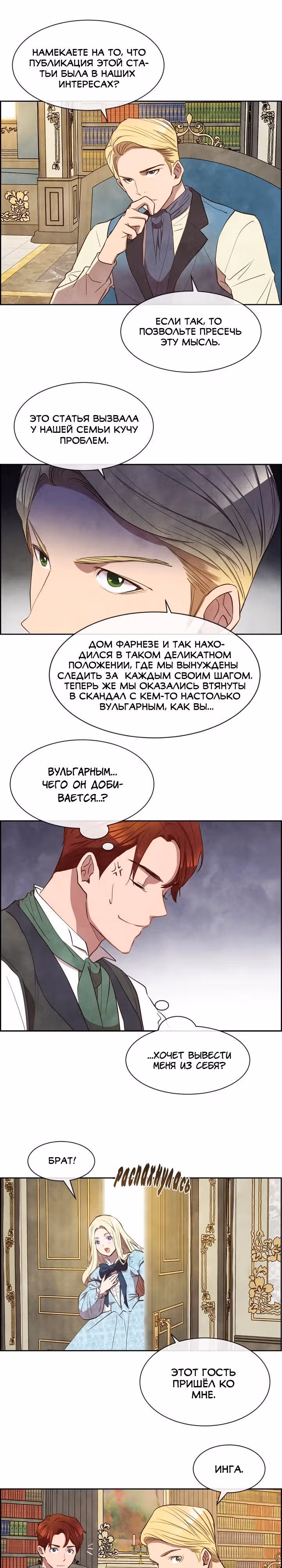 Ингрид, Белая Лань — Том 1 · Глава 7, страница 7