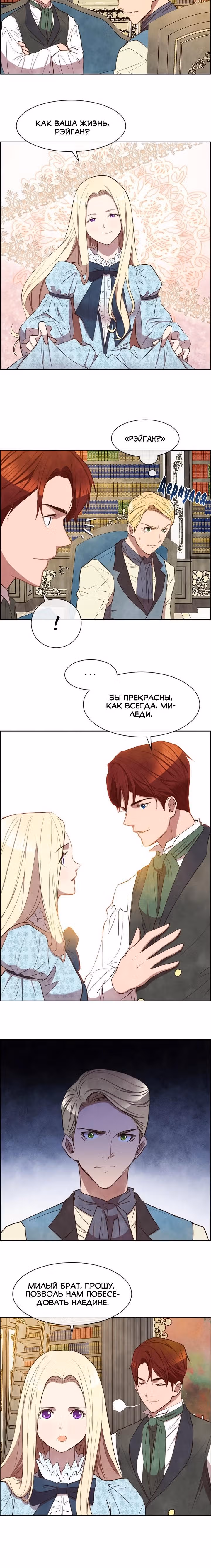 Ингрид, Белая Лань — Том 1 · Глава 7, страница 8
