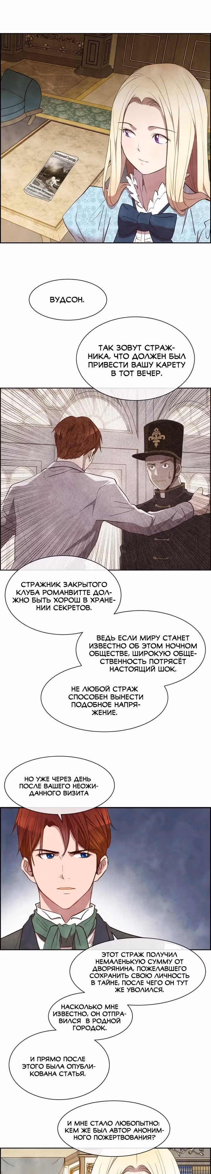 Ингрид, Белая Лань — Том 1 · Глава 7, страница 10