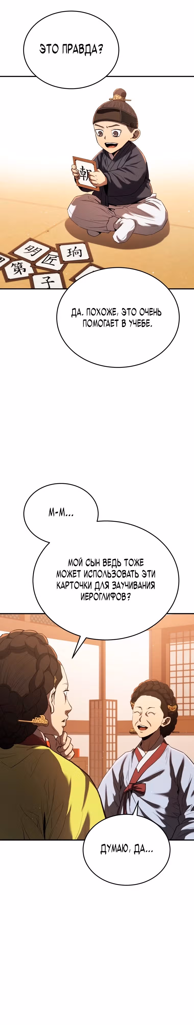 Черная корпорация Чосон — Том 1 · Глава 14, страница 2