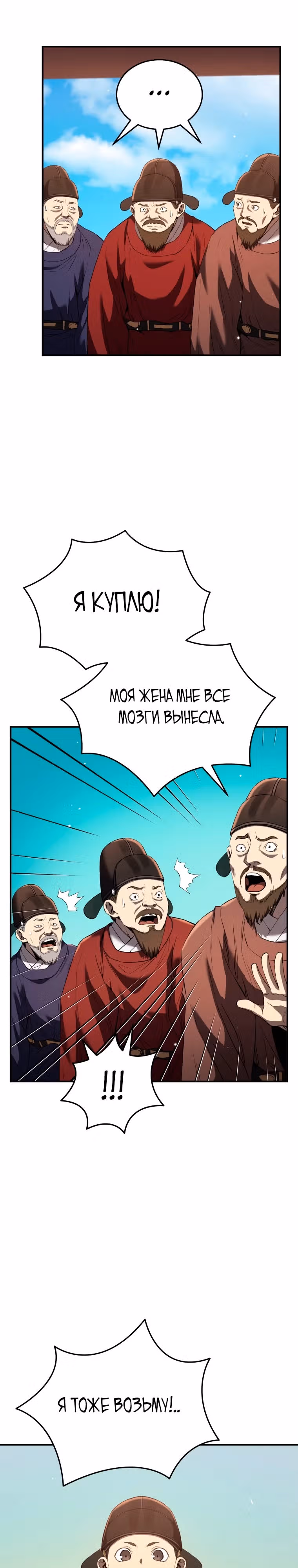 Черная корпорация Чосон — Том 1 · Глава 14, страница 11