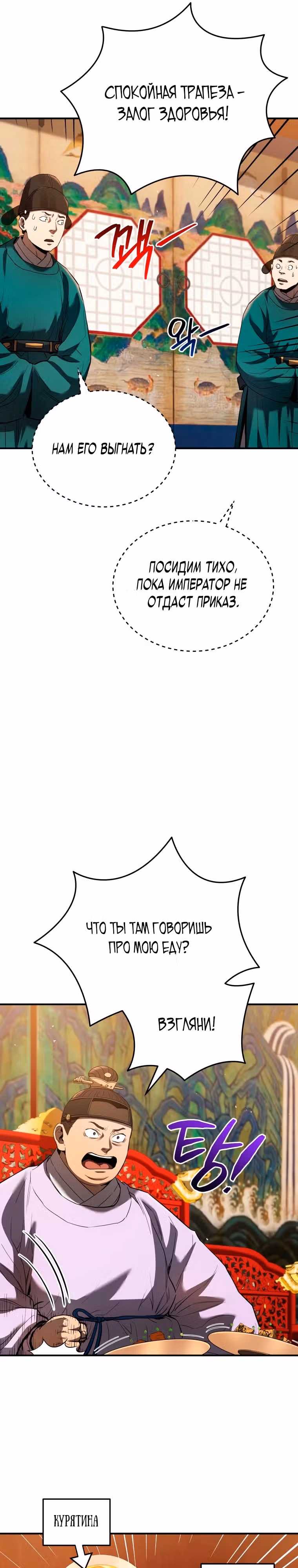 Черная корпорация Чосон — Том 1 · Глава 14, страница 16