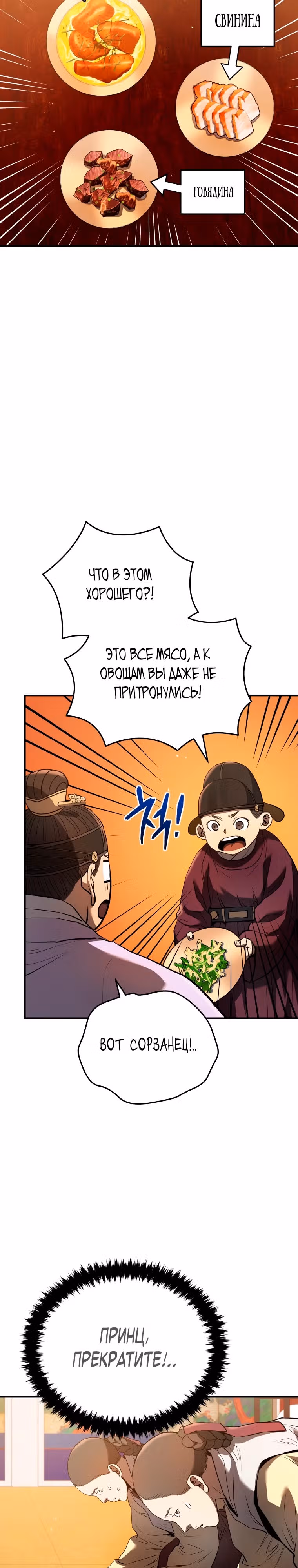 Черная корпорация Чосон — Том 1 · Глава 14, страница 17