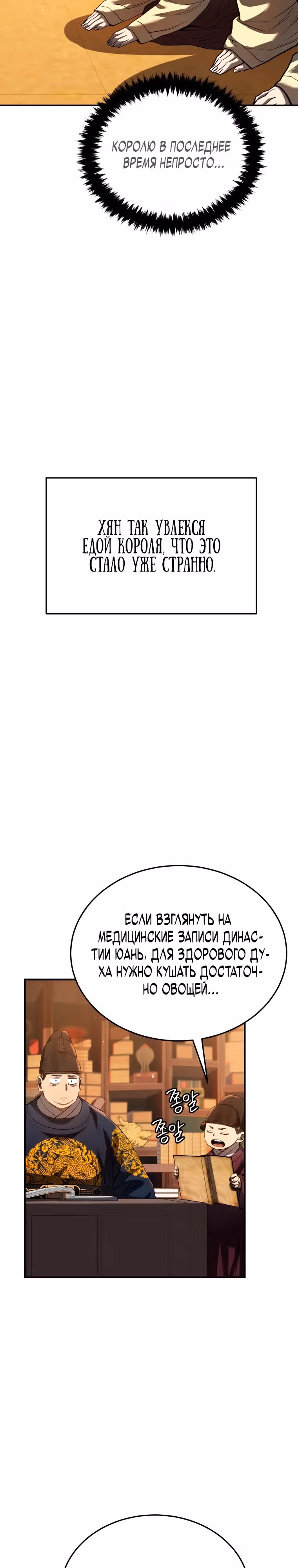 Черная корпорация Чосон — Том 1 · Глава 14, страница 18