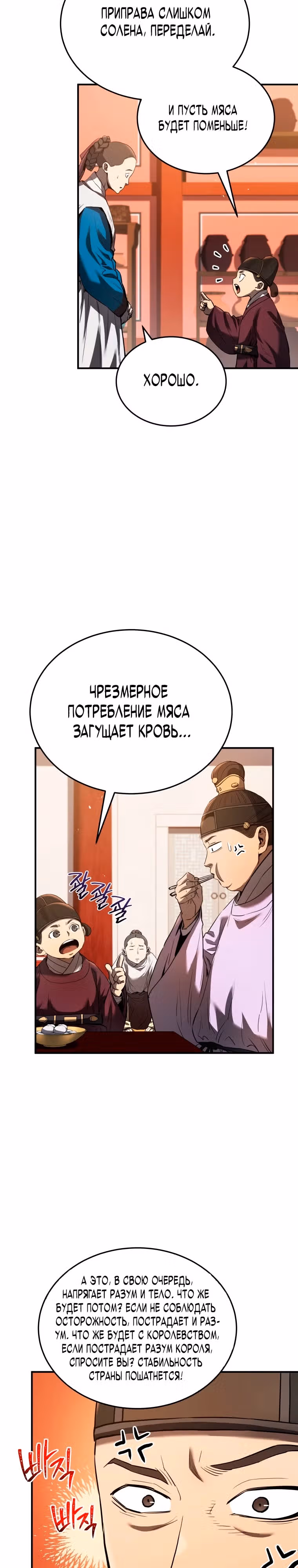 Черная корпорация Чосон — Том 1 · Глава 14, страница 19