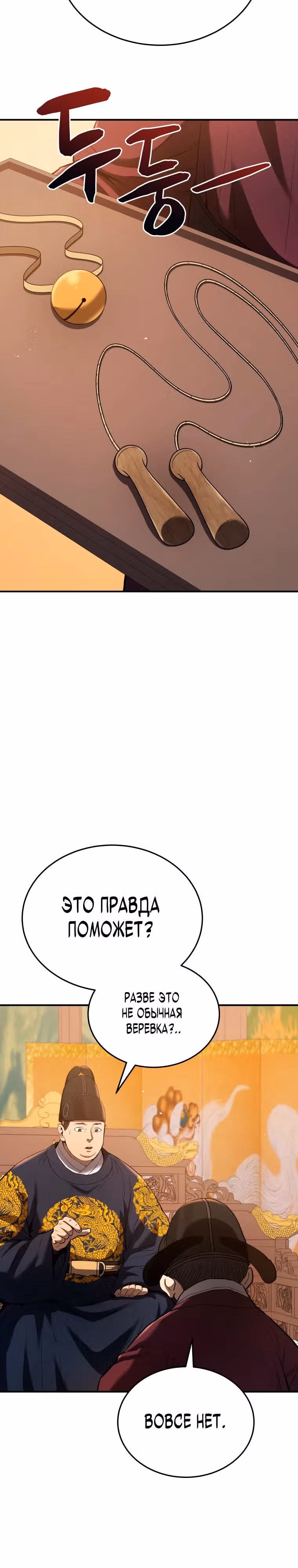Черная корпорация Чосон — Том 1 · Глава 14, страница 30