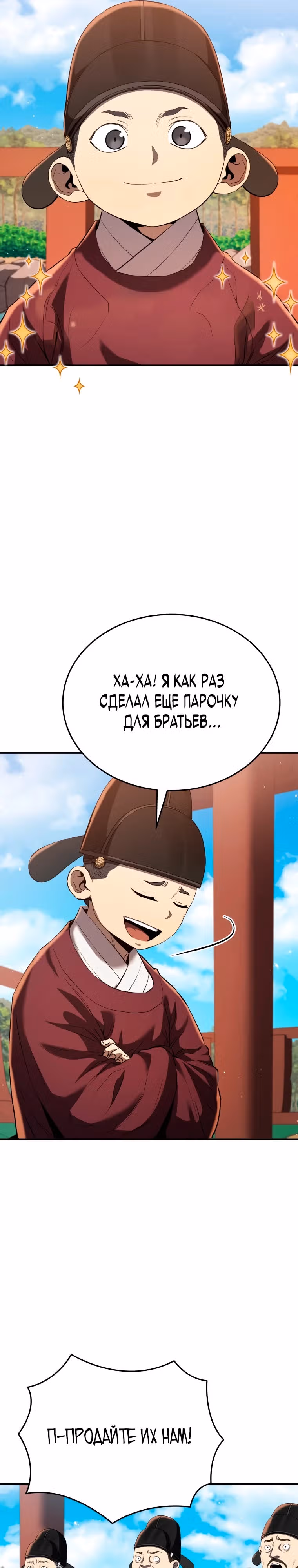 Черная корпорация Чосон — Том 1 · Глава 14, страница 6