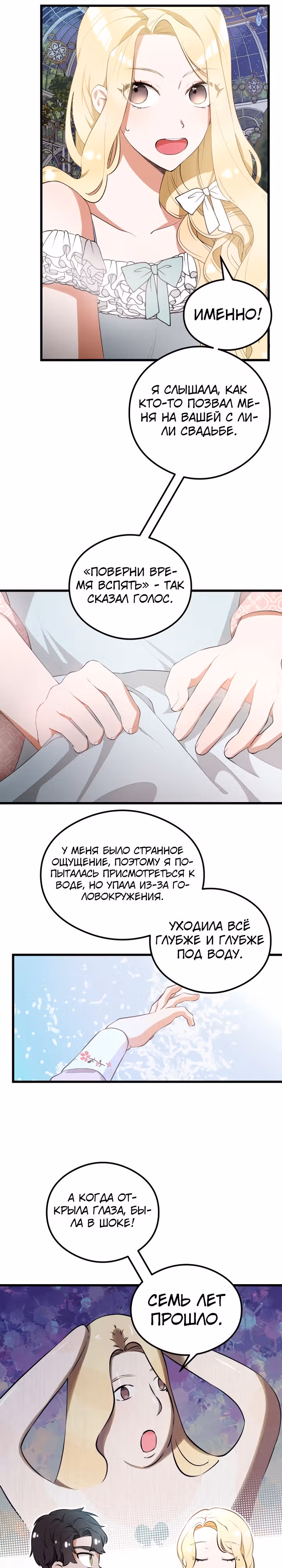 В моей жизни внезапно появился муж и дети. — Том 1 · Глава 4, страница 2