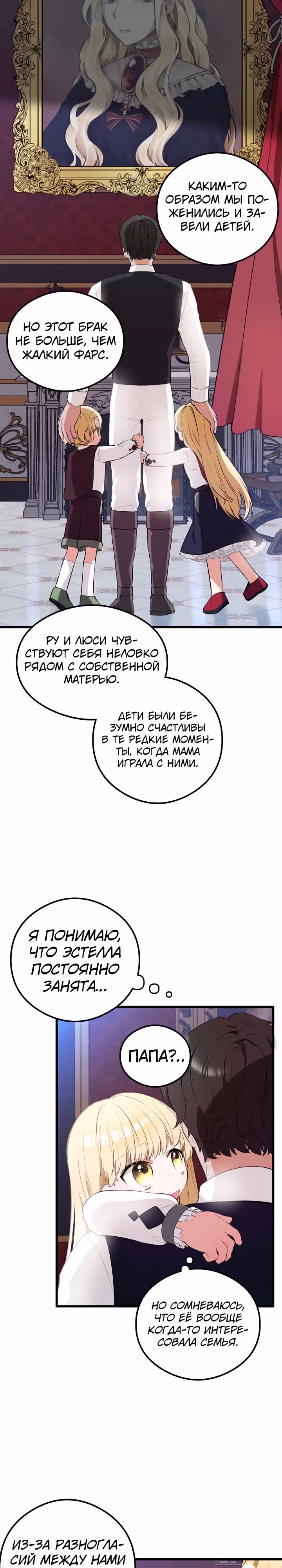 В моей жизни внезапно появился муж и дети. — Том 1 · Глава 4, страница 20