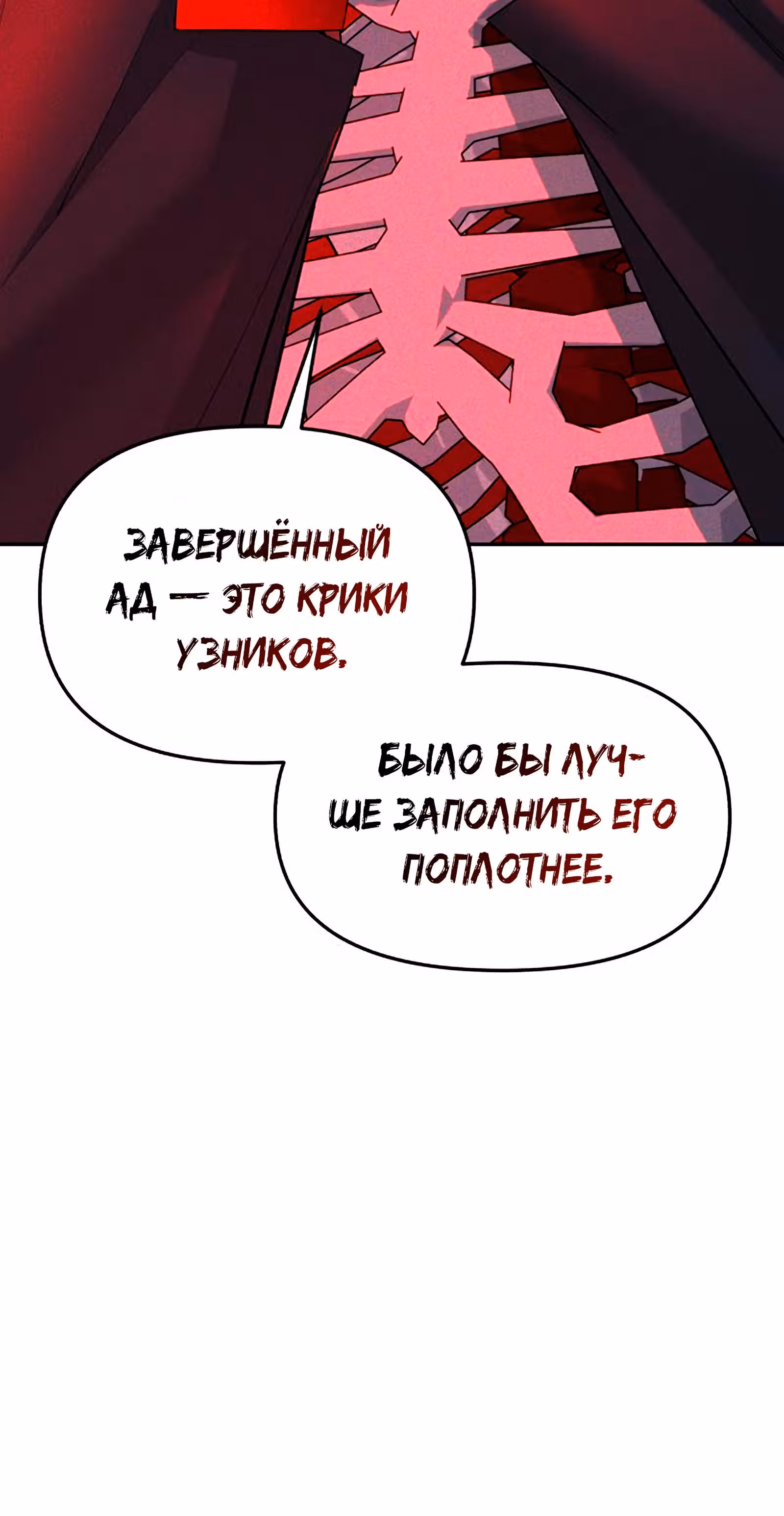 Создатель Преисподней — Том 1 · Глава 4, страница 11