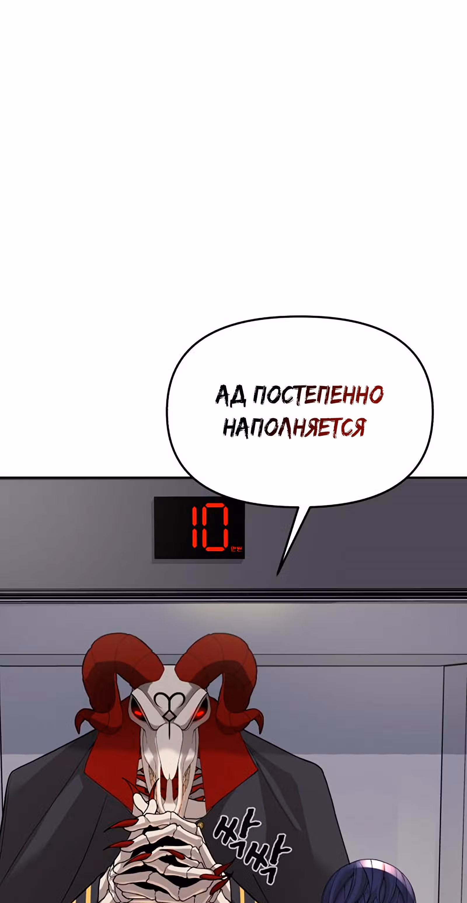 Создатель Преисподней — Том 1 · Глава 4, страница 18