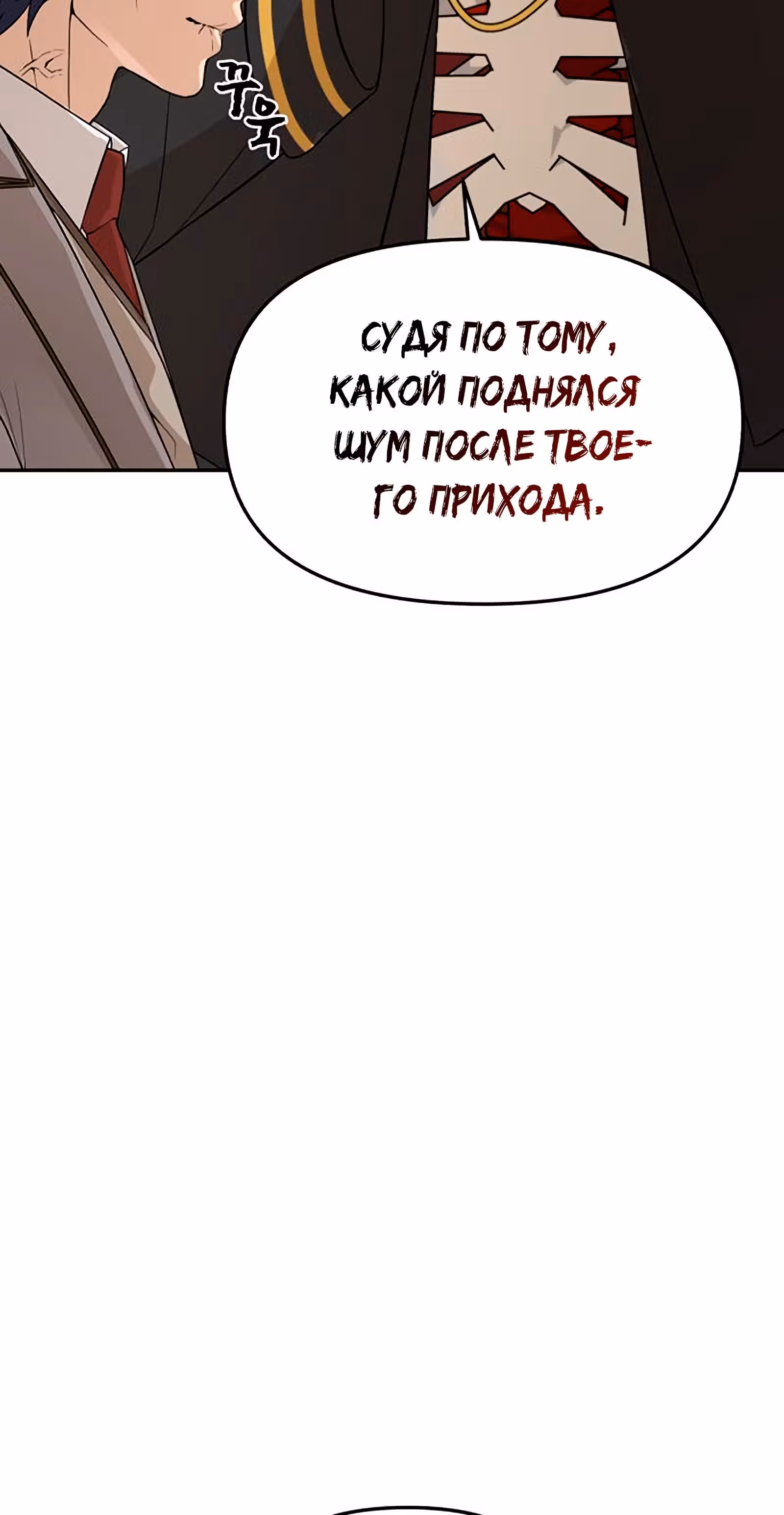 Создатель Преисподней — Том 1 · Глава 4, страница 46