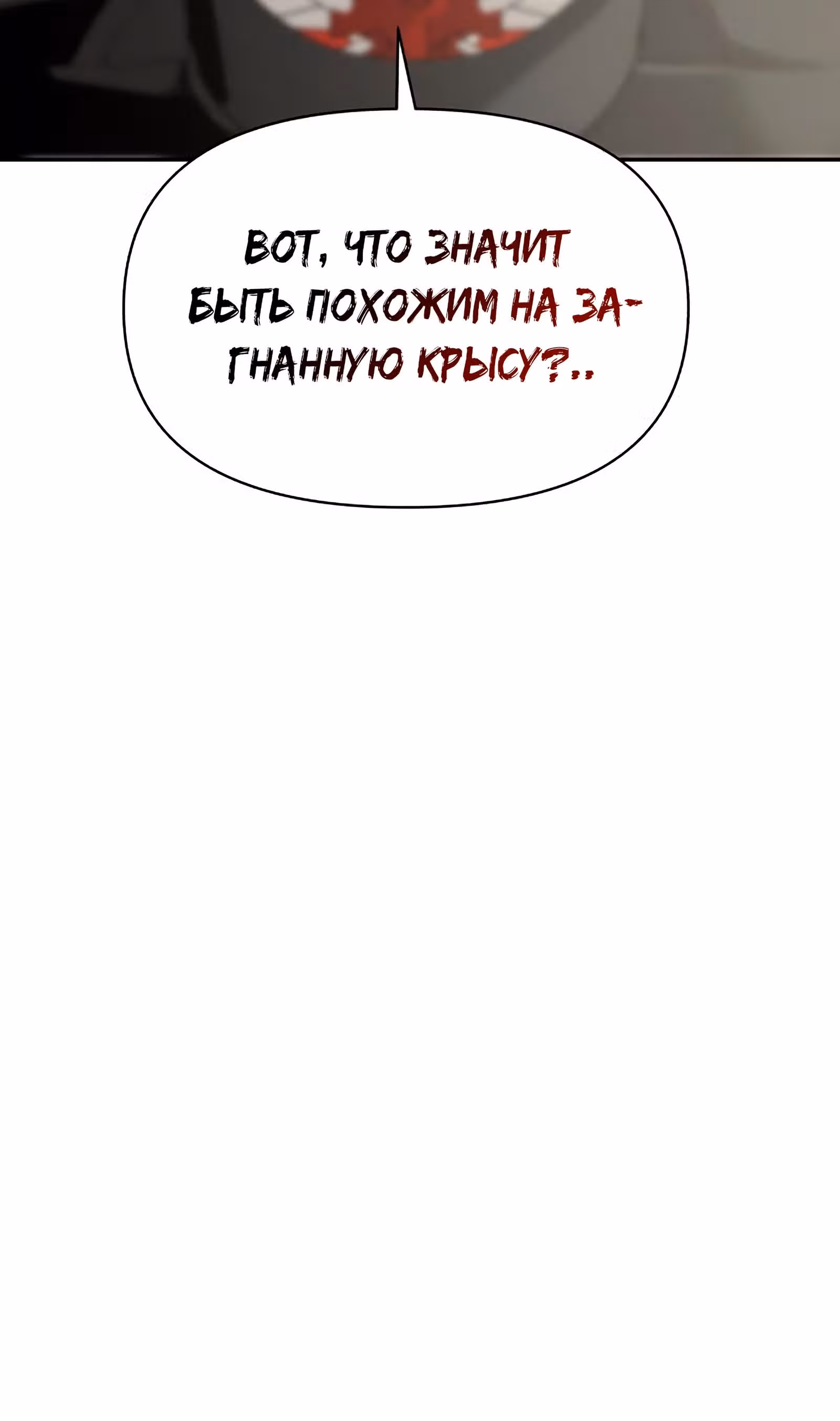 Создатель Преисподней — Том 1 · Глава 4, страница 71