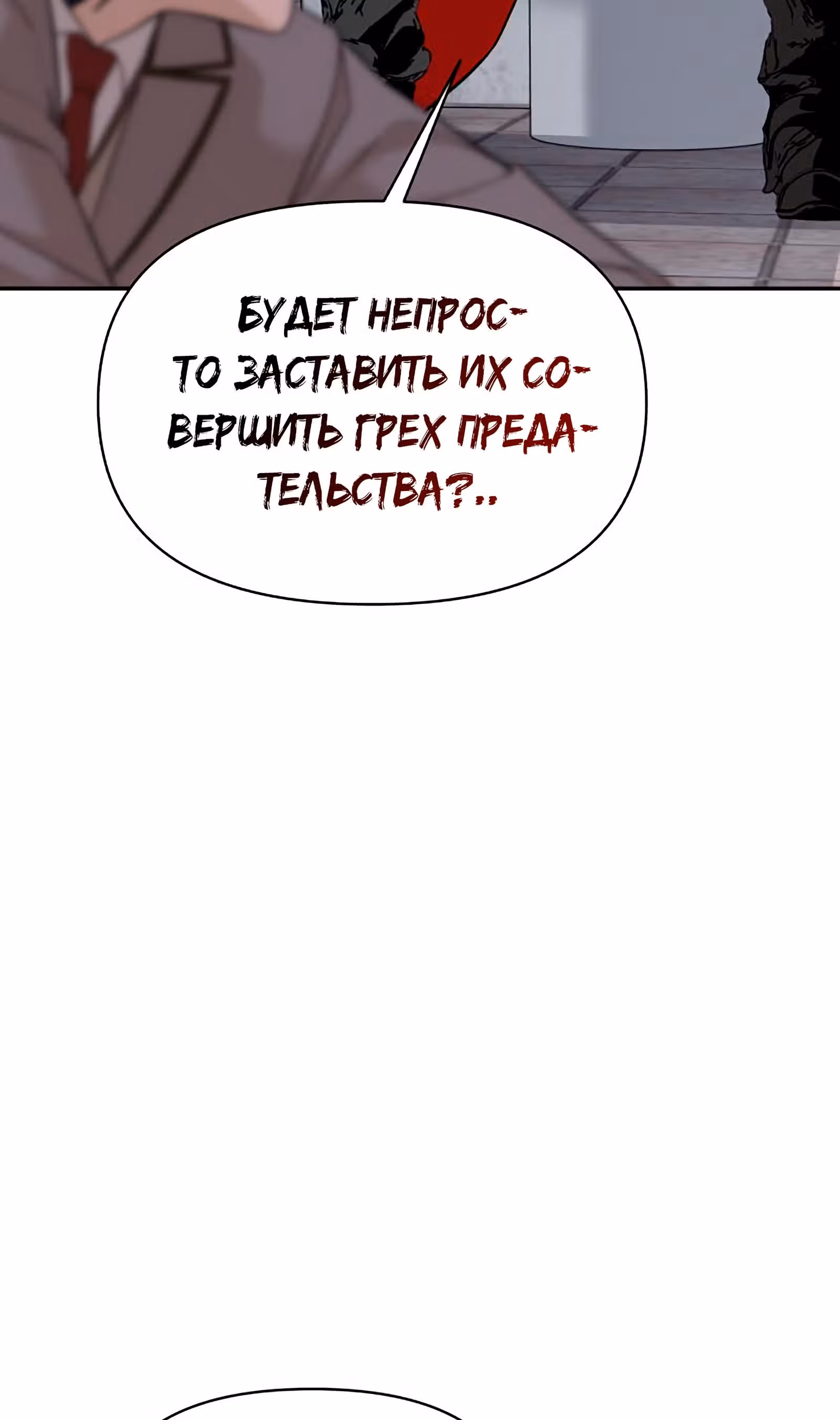 Создатель Преисподней — Том 1 · Глава 4, страница 73