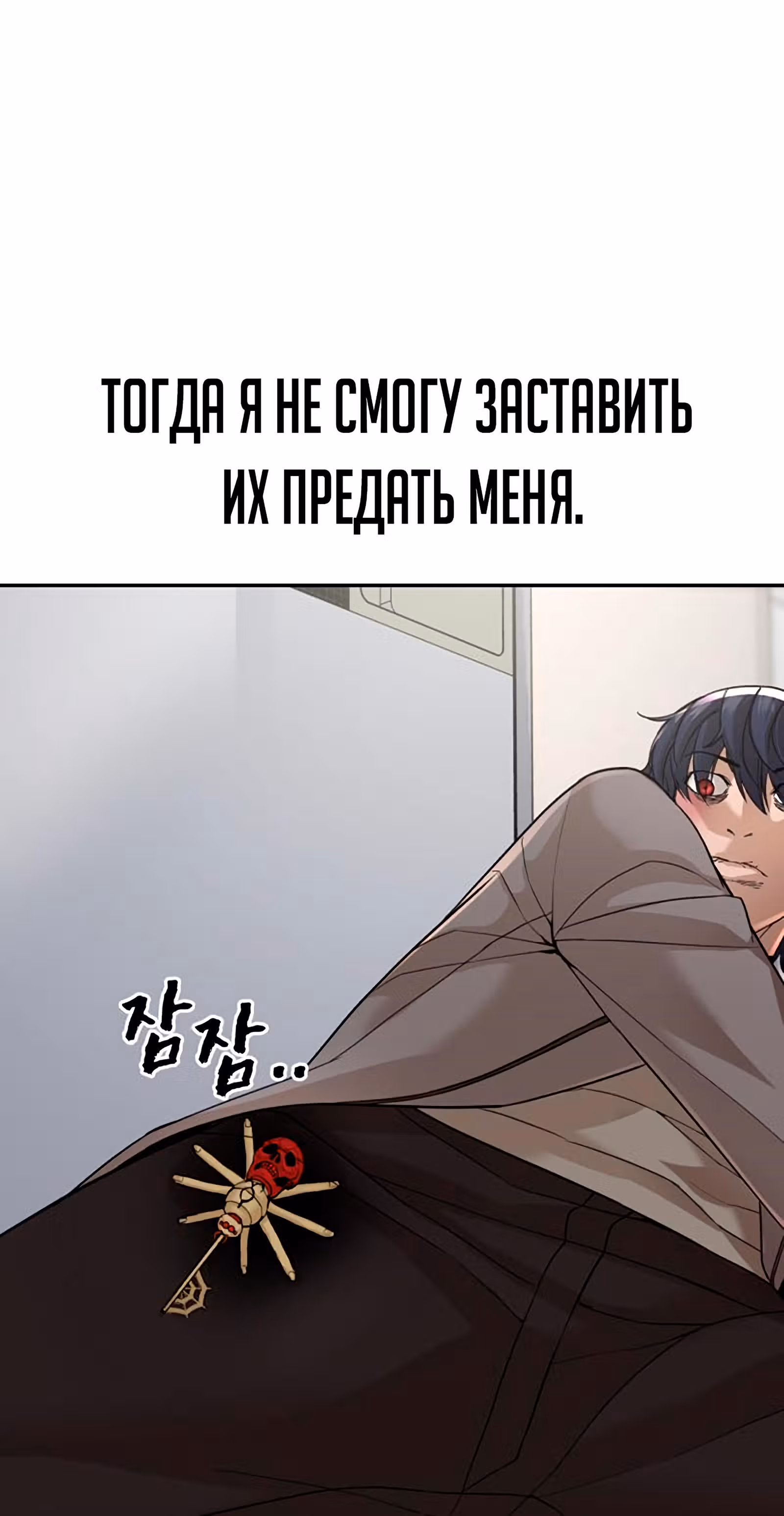 Создатель Преисподней — Том 1 · Глава 4, страница 78
