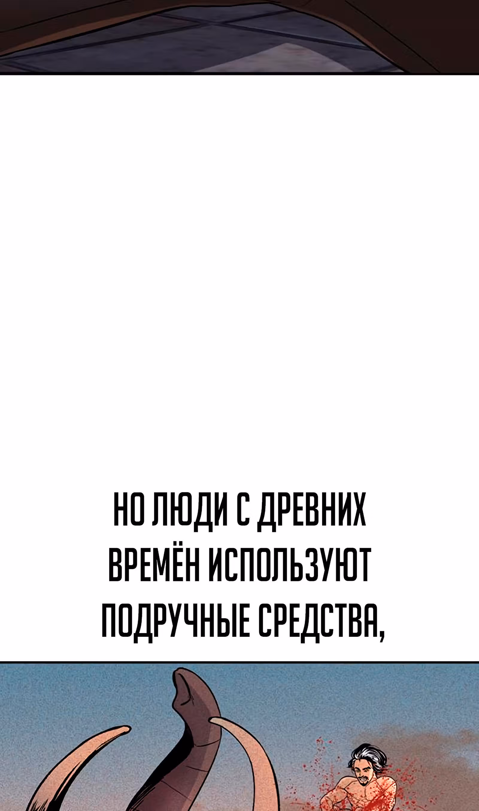 Создатель Преисподней — Том 1 · Глава 4, страница 79