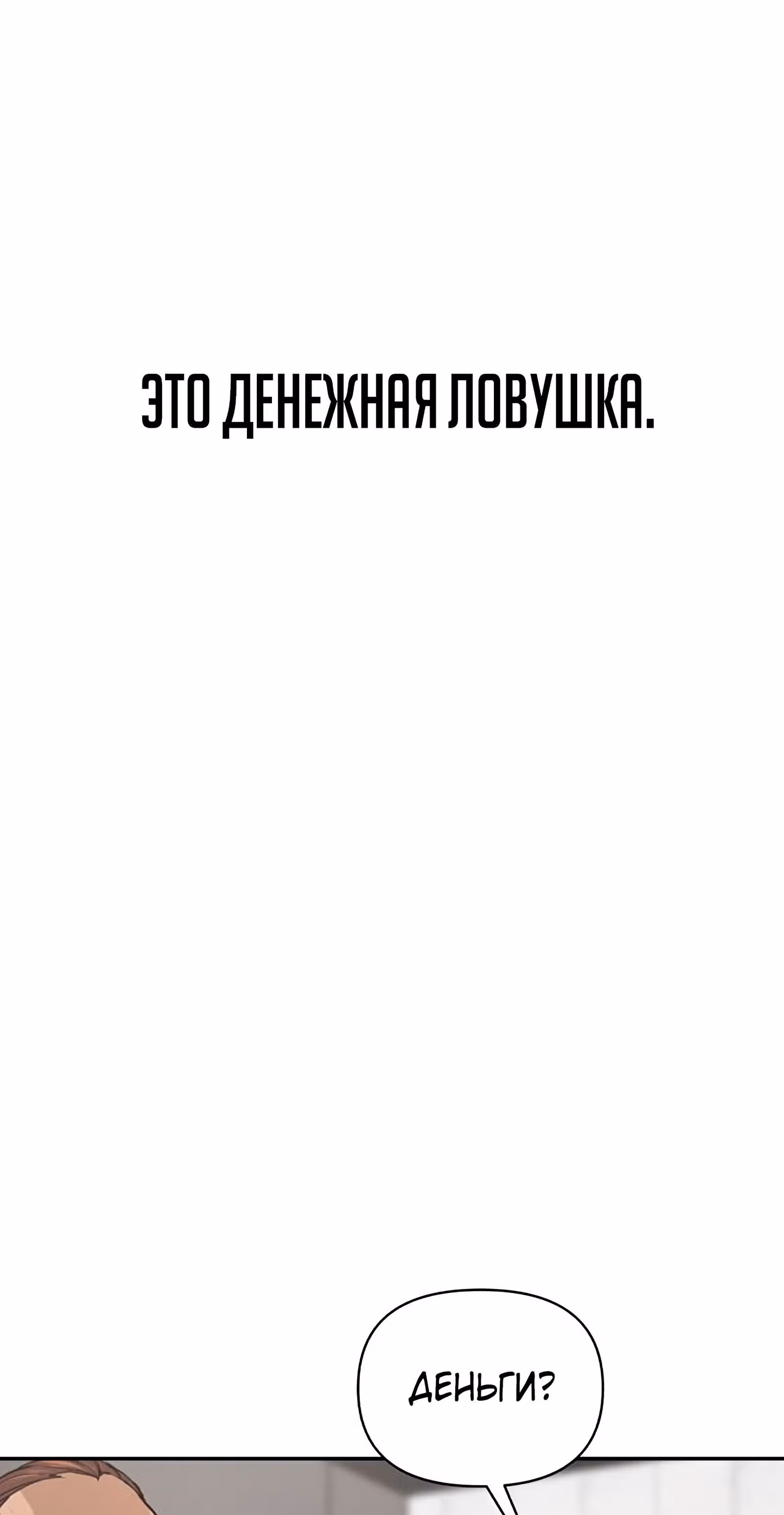 Создатель Преисподней — Том 1 · Глава 4, страница 88