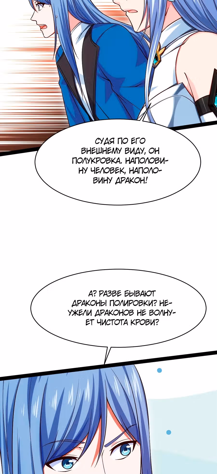 Прокачка в альтернативном мире — Том 1 · Глава 83, страница 24