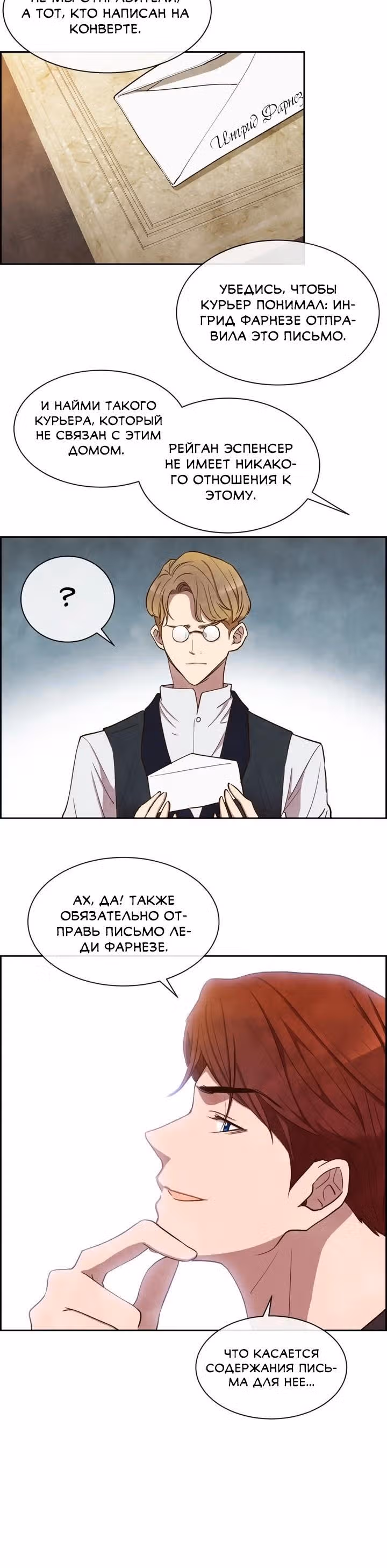 Ингрид, Белая Лань — Том 1 · Глава 8, страница 13